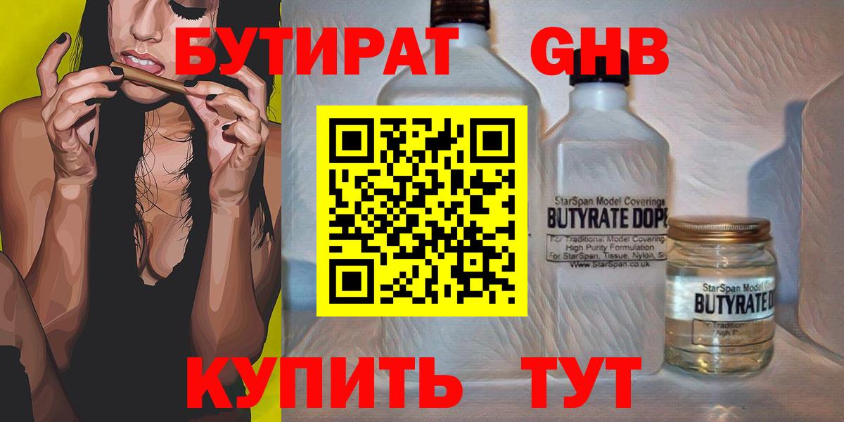 Бутират  Бутират BDO  Вход с VPN  Арзамас 