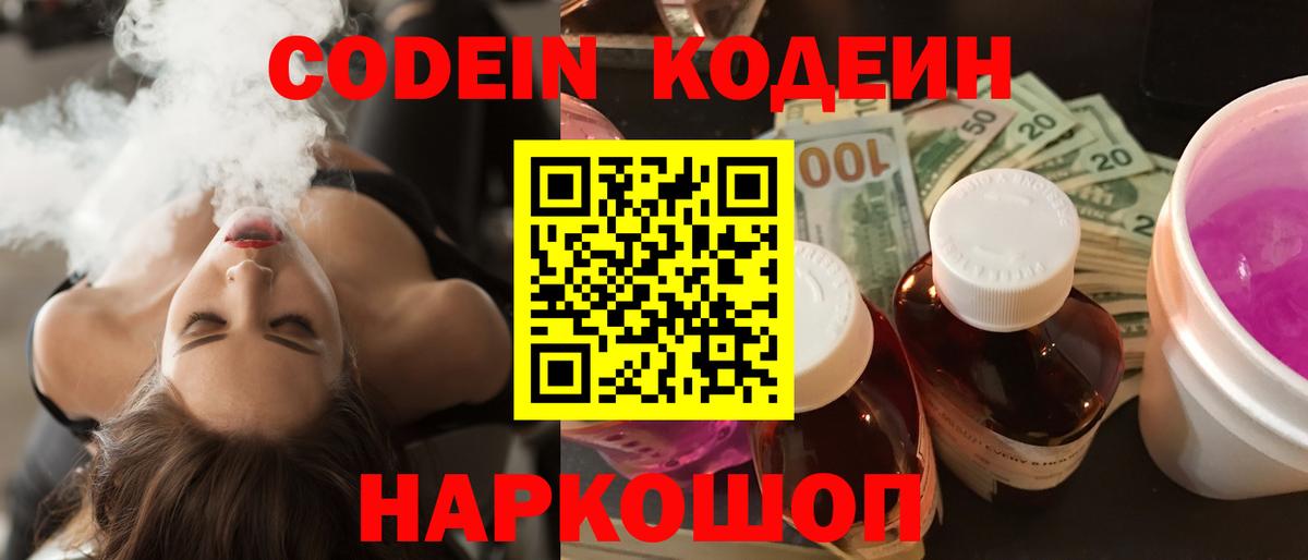 Codein напиток Lean (лин)  Кодеиновый сироп Lean напиток Lean (лин)  Вход с VPN  Арзамас 