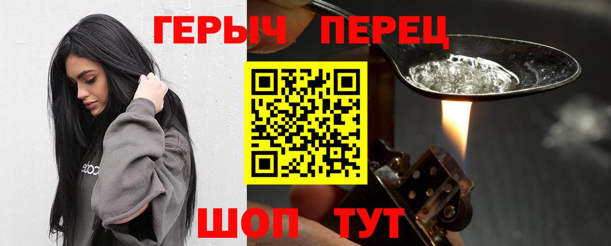 ГЕРОИН хмурый Арзамас