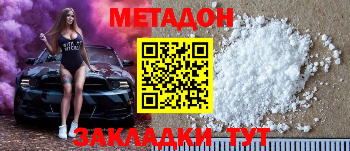 Метадон methadone Арзамас