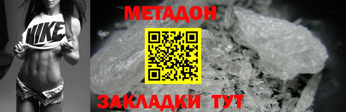 Арзамас  МЕТАДОН кристалл  Вход с VPN  МЕТАДОН VHQ 