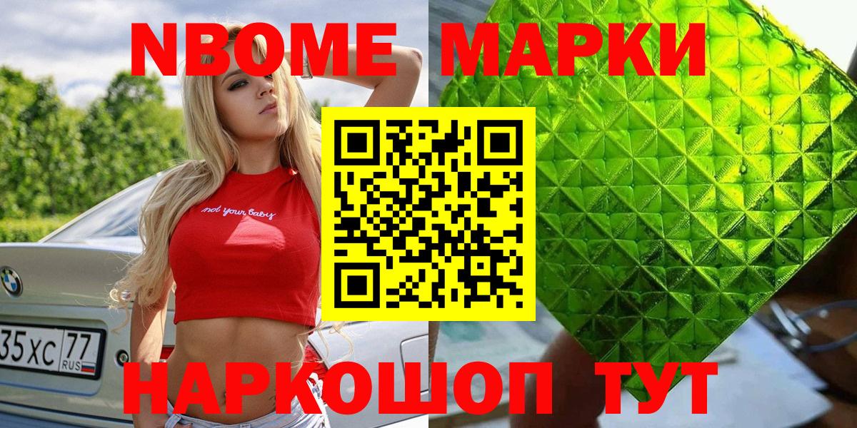 Марки 25I-NBOMe 1500мкг  Вход с VPN  Наркотические марки  Арзамас 